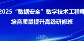 研修｜数据清静主题高研班走进欧博ABG数据清静能力中心