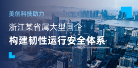 从“稳固运行”到“极限生涯”：：：一场国企数字基座的韧性突围战